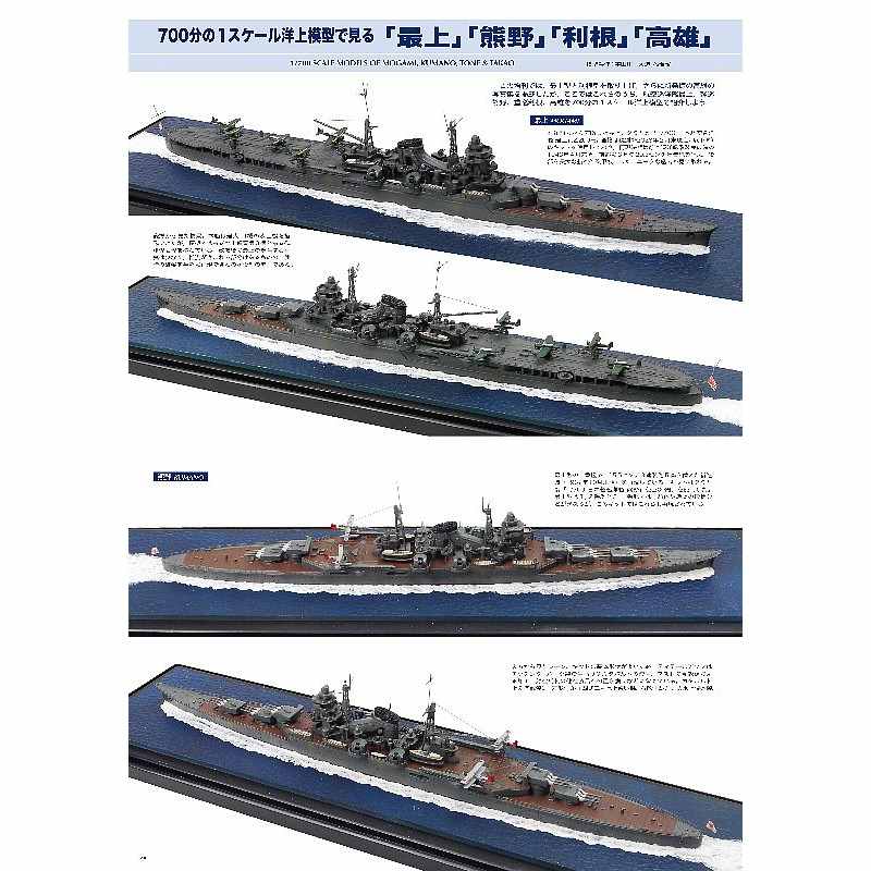 再入荷】992 傑作軍艦アーカイブ15 巡洋艦「最上」型／「利根」型 〈付
