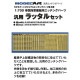 �ں����١�mdf-166 1/700 ��񳤷������ѥ��å��󥰥ѡ��� ���ѥ�å��륻�å�