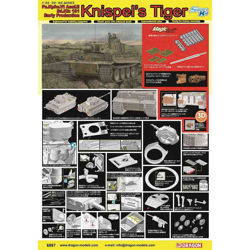 DR6997SP WW.II ドイツ軍 ティーガーI初期生産型 エース クニスペル