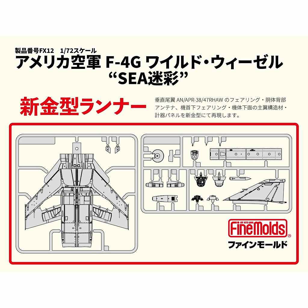 ��ͽ��������FX12 ����ꥫ���� F-4G �磻��ɡ����������� ��SEA�º̡ɡ��ڸ����ʡ�