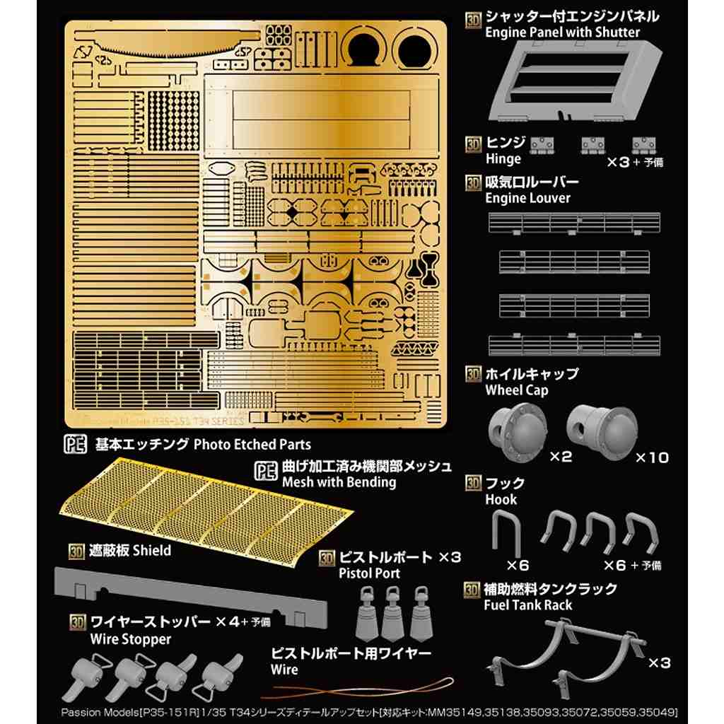 �ڿ����ʡ�P35-151R 1/35 T34���꡼���ǥ��ơ��륢�åץ��å�[�б����åȡ�MM35149,35138,35093,35072,35059,35049]