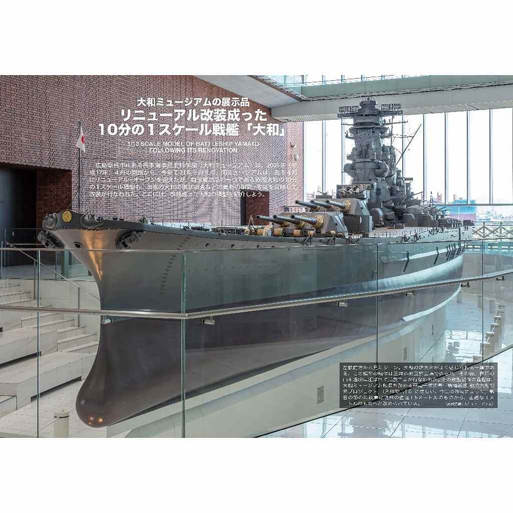 新製品】1065 傑作軍艦アーカイブ24 戦艦「大和」型 | 海人社 | 書籍