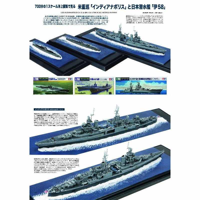 980 傑作軍艦アーカイブ14 米重巡「インディアナポリス」 | 海人