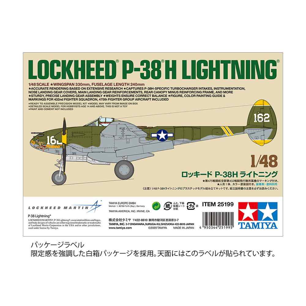 25199 ロッキード P-38H ライトニング | タミヤ TAMIYA | 飛行機