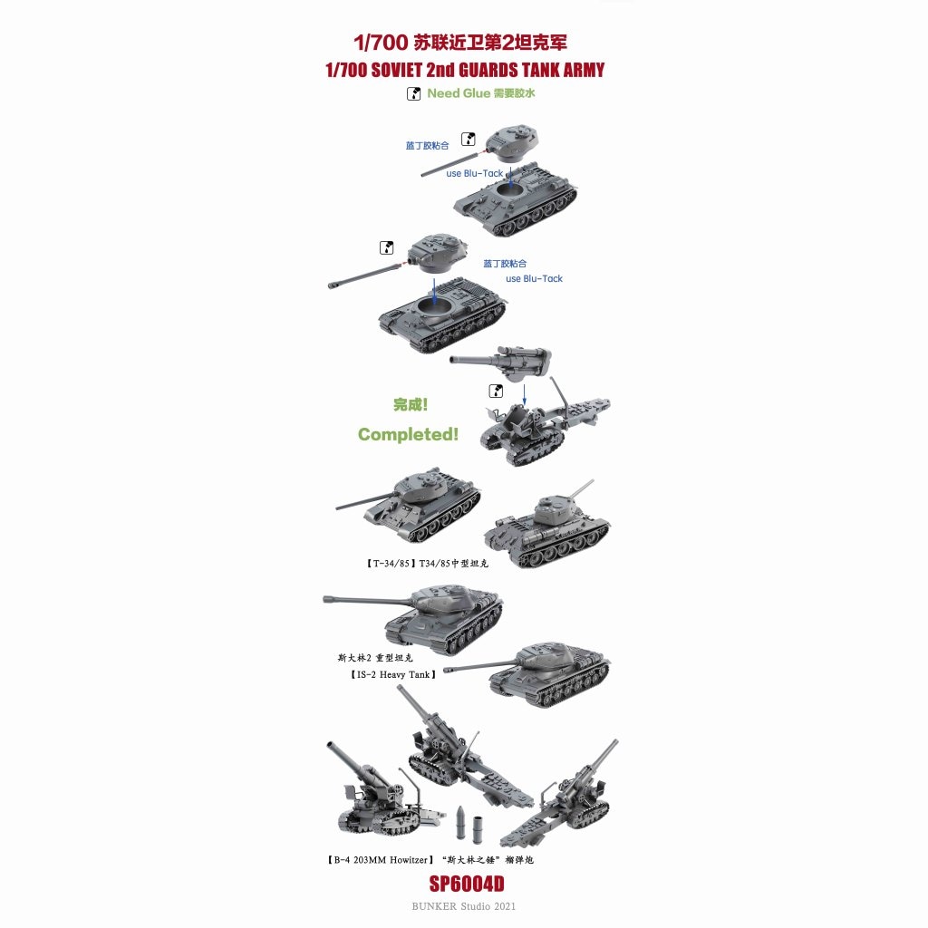 SP6004D WWII ソ連軍 第2親衛軍戦車隊｢ベルリンの戦い｣ | バンカー