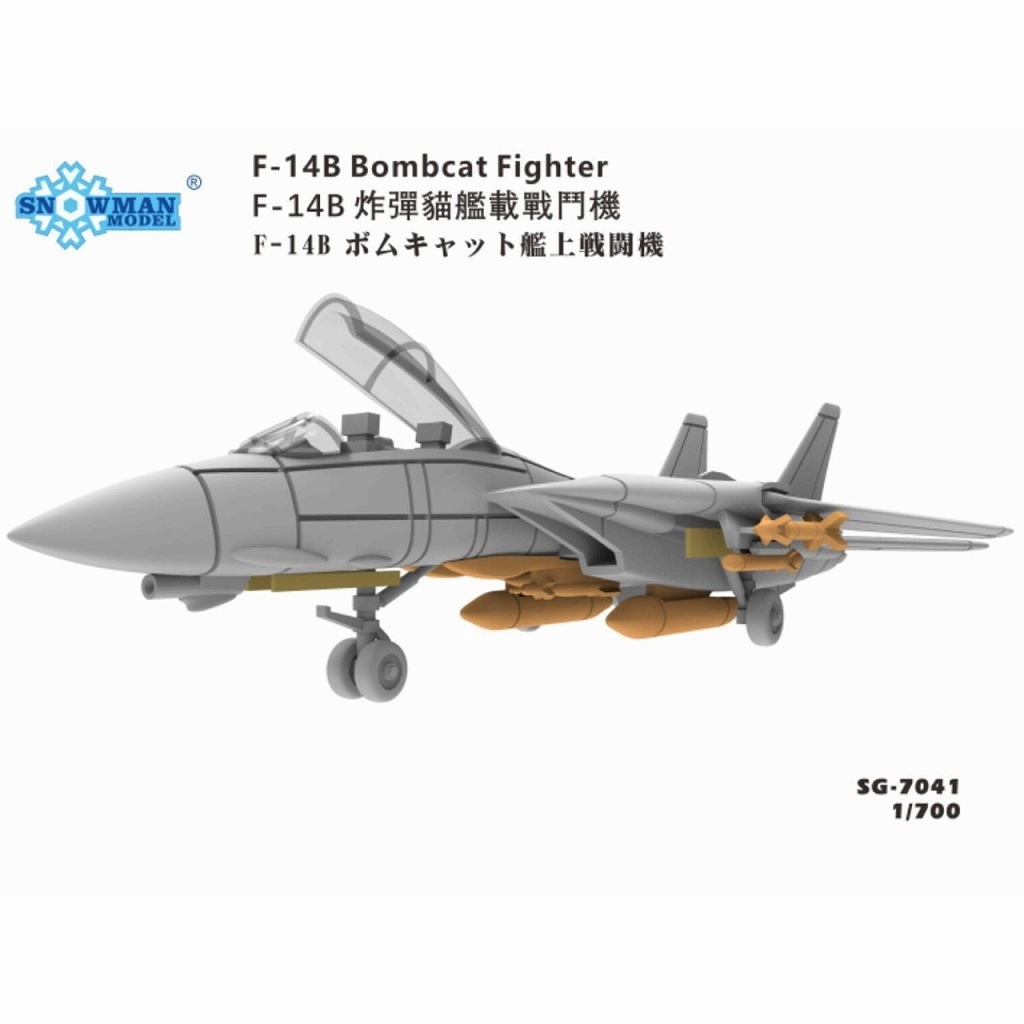 SG-7041 F-14B ボムキャット 戦闘機 【ネコポス規格外】 | スノーマン