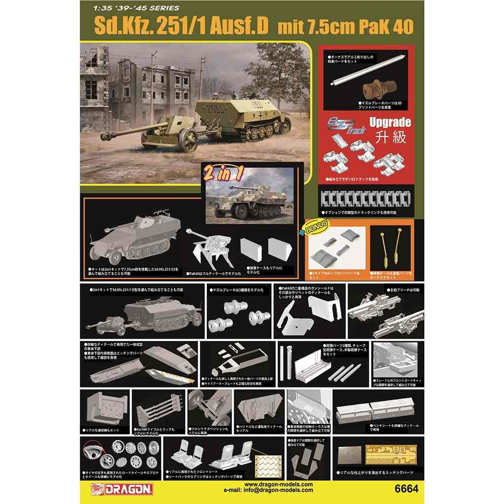 新製品】DR6664SP WW.II ドイツ軍 Sd.Kfz.251/1 D型 & Pak40/パック