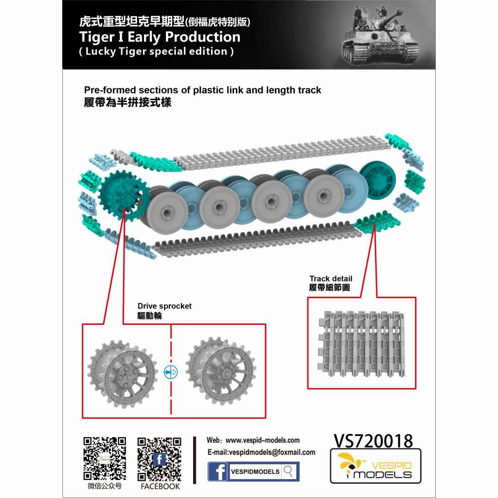 VS720018 1/72 ティーガーI 初期型 ｢倒福ティーガー｣ スペシャル