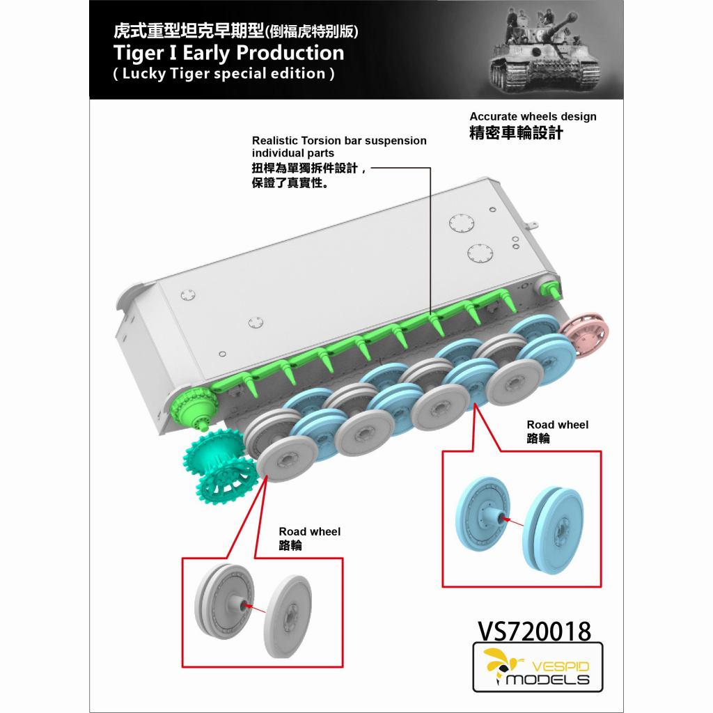 VS720018 1/72 ティーガーI 初期型 ｢倒福ティーガー｣ スペシャル