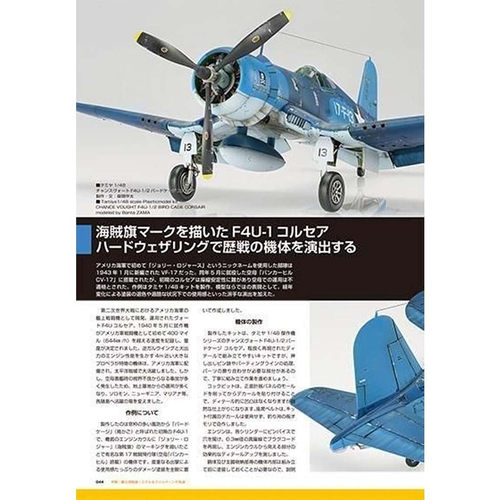 1164 飛行機模型スペシャル No.50 特集：翻る海賊旗！スカル&クロス