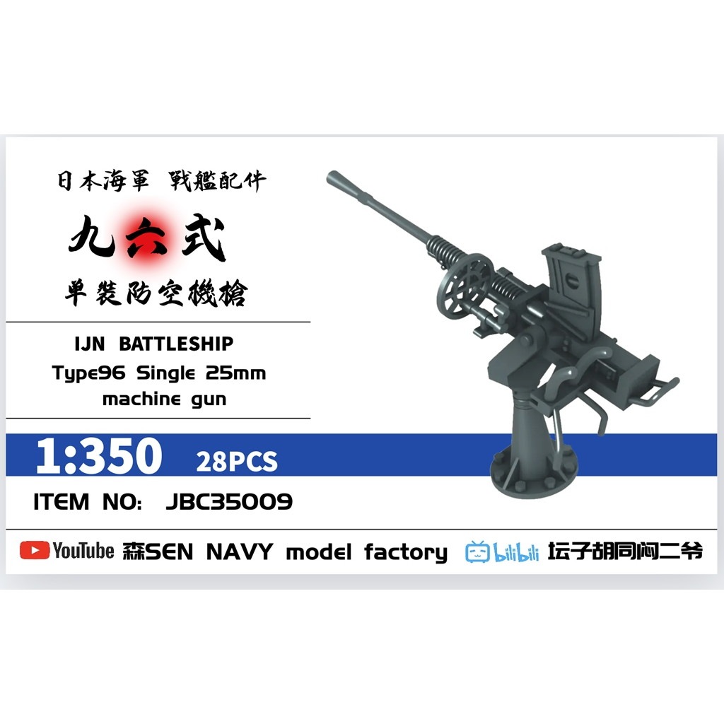 JBC35009 1/350 ���ܳ��� ��ϻ�� 25mmñ������ 28���� �ڥͥ��ݥ�������ǽ��