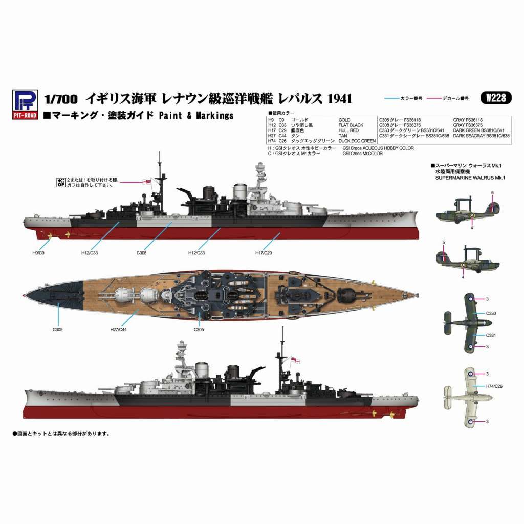 W228 イギリス海軍 レナウン級巡洋戦艦 レパルス1941 | ピット