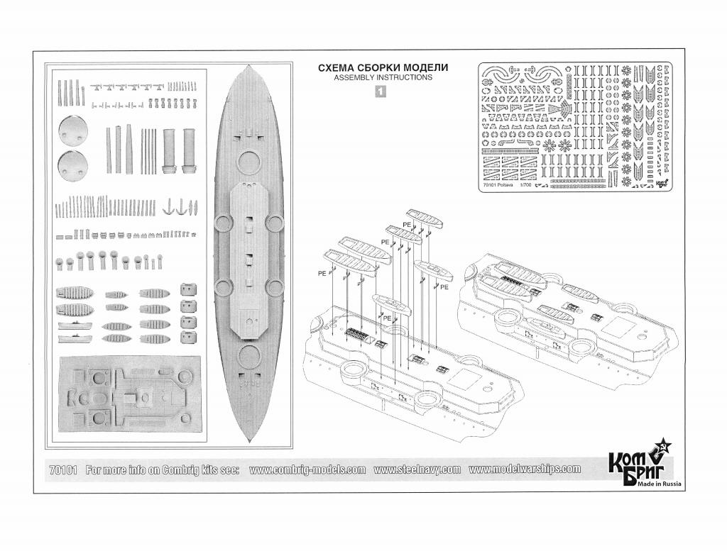 【未組立品】露海軍 ペトロパブロフスク級戦艦 ポルタヴァ コンブリック1/700 コンブリック