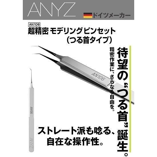 AN106 Ķ��̩ ��ǥ�� �ԥ󥻥å� �Ĥ�󥿥���