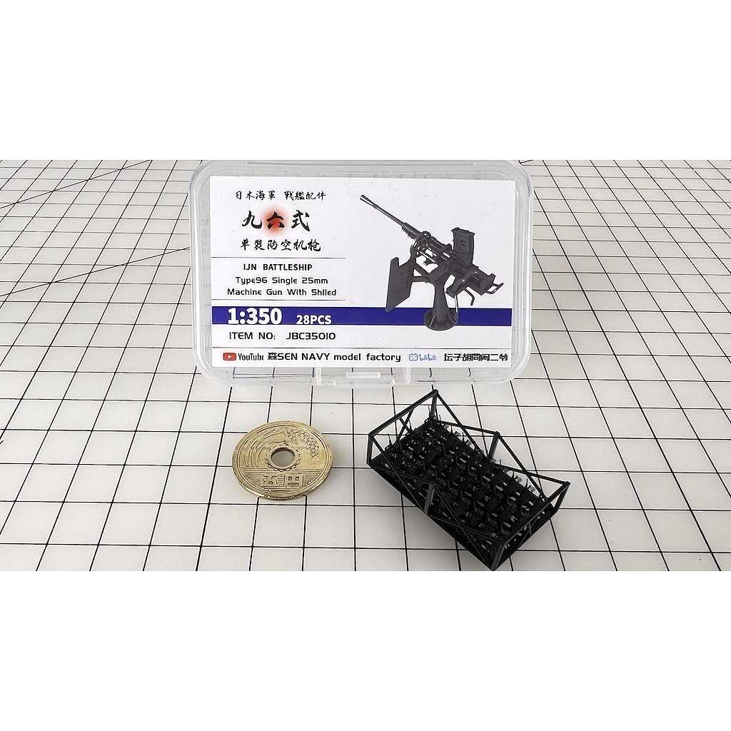 JBC35010 1/350 日本海軍 九六式 25mm単装機銃 w/防盾 28個入