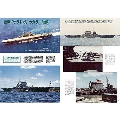 843 傑作軍艦アーカイブ2 米空母「レキシントン」級 | 海人社 | 書籍