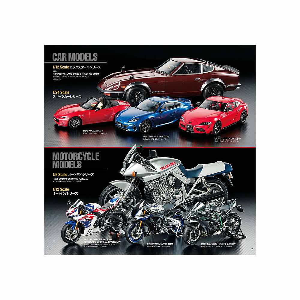64450 タミヤカタログ2024(スケールモデル版) | タミヤ TAMIYA | 書籍