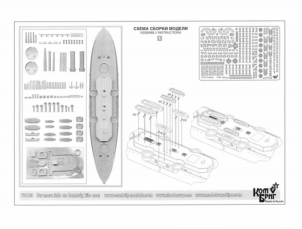 70103 露海軍 ペトロパブロフスク級戦艦 ペトロパブロフスク