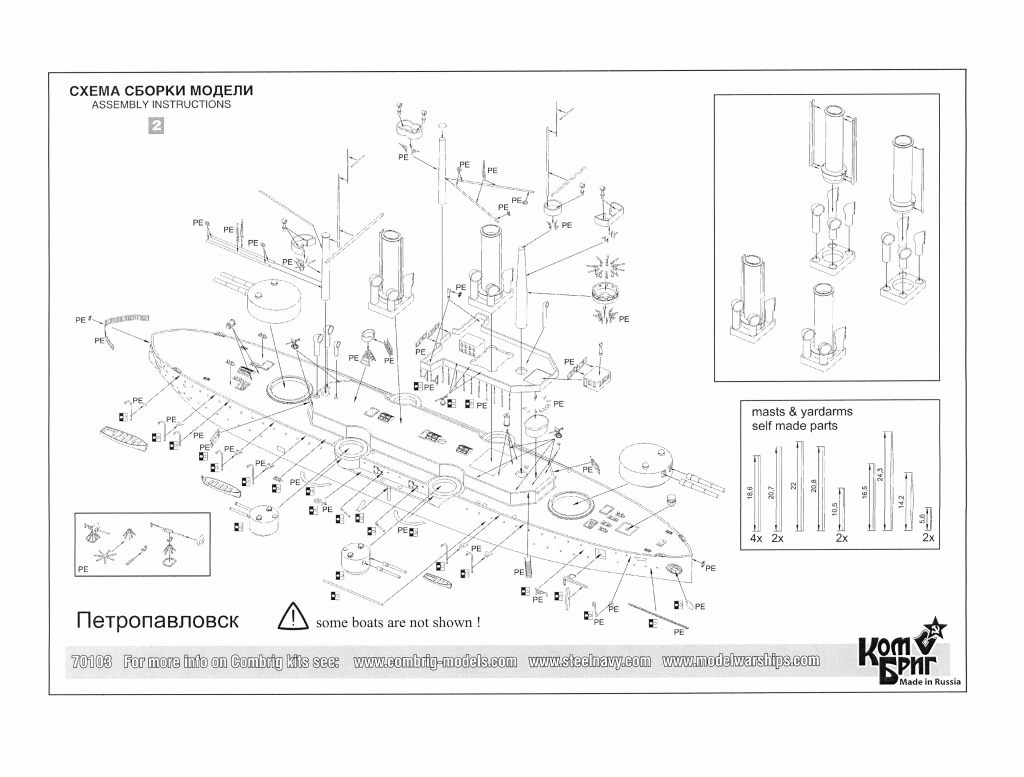 70103 露海軍 ペトロパブロフスク級戦艦 ペトロパブロフスク