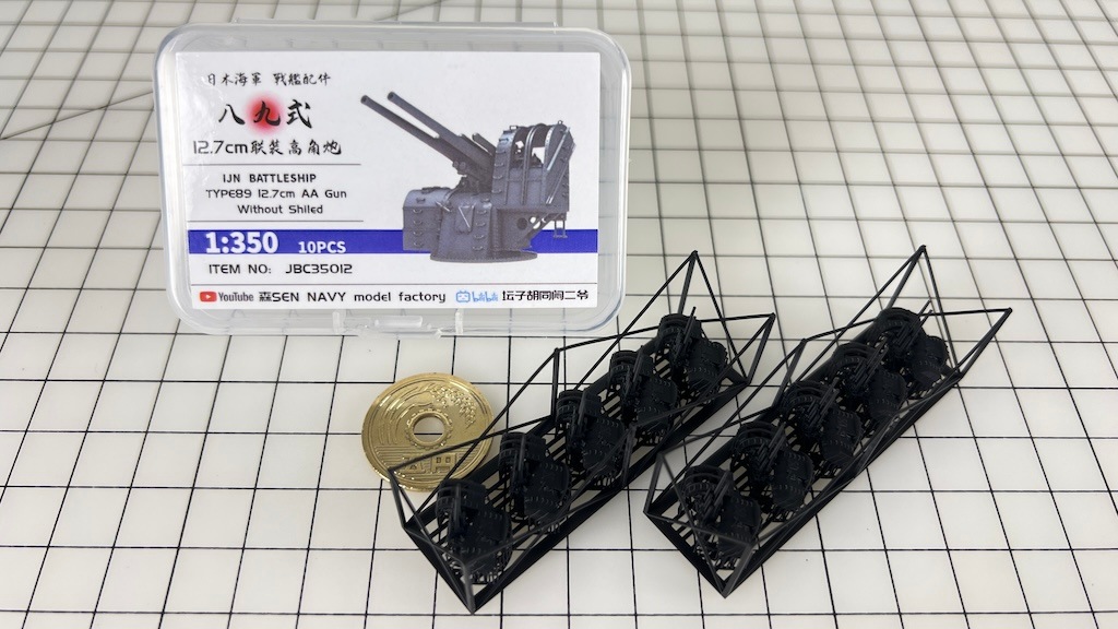 JBC35012 1/350 日本海軍 八九式 12.7cm高角砲 上部カバー無 10個入