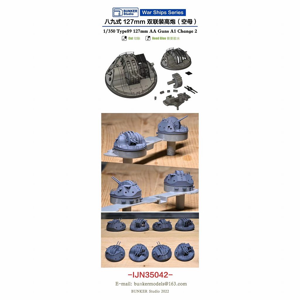 IJN35042 1/350 日本海軍 12.7cm連装高角砲A1型改2 (煤煙よけ盾付き