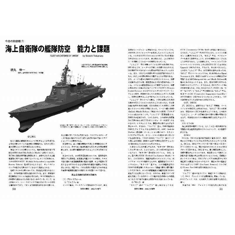982 海上自衛隊セレクション④ 防空戦 | 海人社 | 書籍＆DVD,和書
