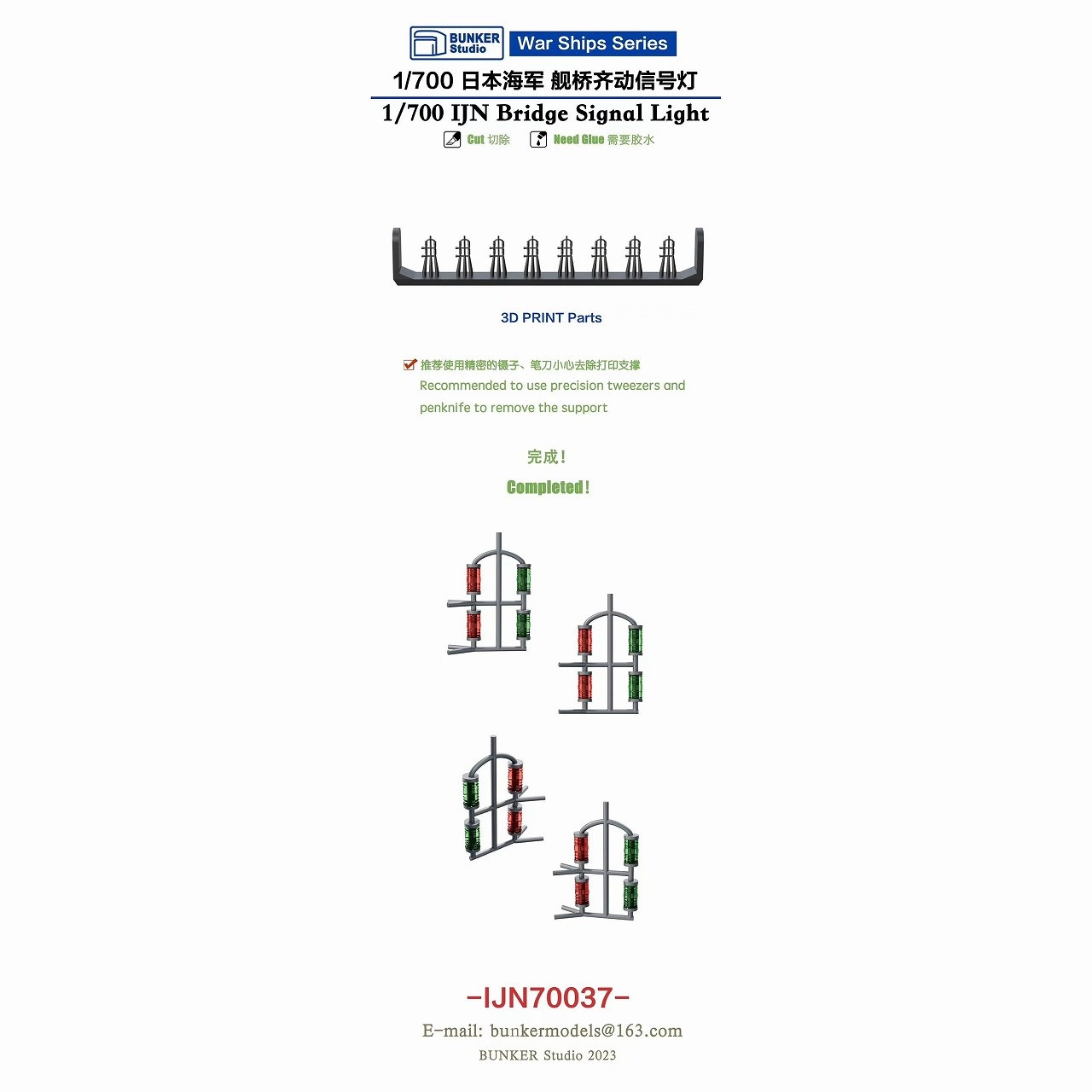 IJN70037 日本海軍 斉動信号灯【ネコポス規格外】 | バンカースタジオ