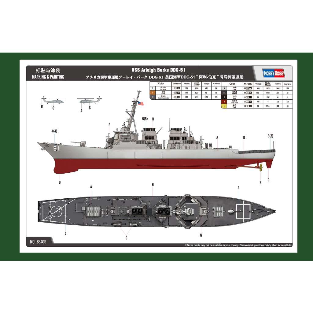 83409 アーレイ・バーク級ミサイル駆逐艦フライトI DDG-51 アーレイ
