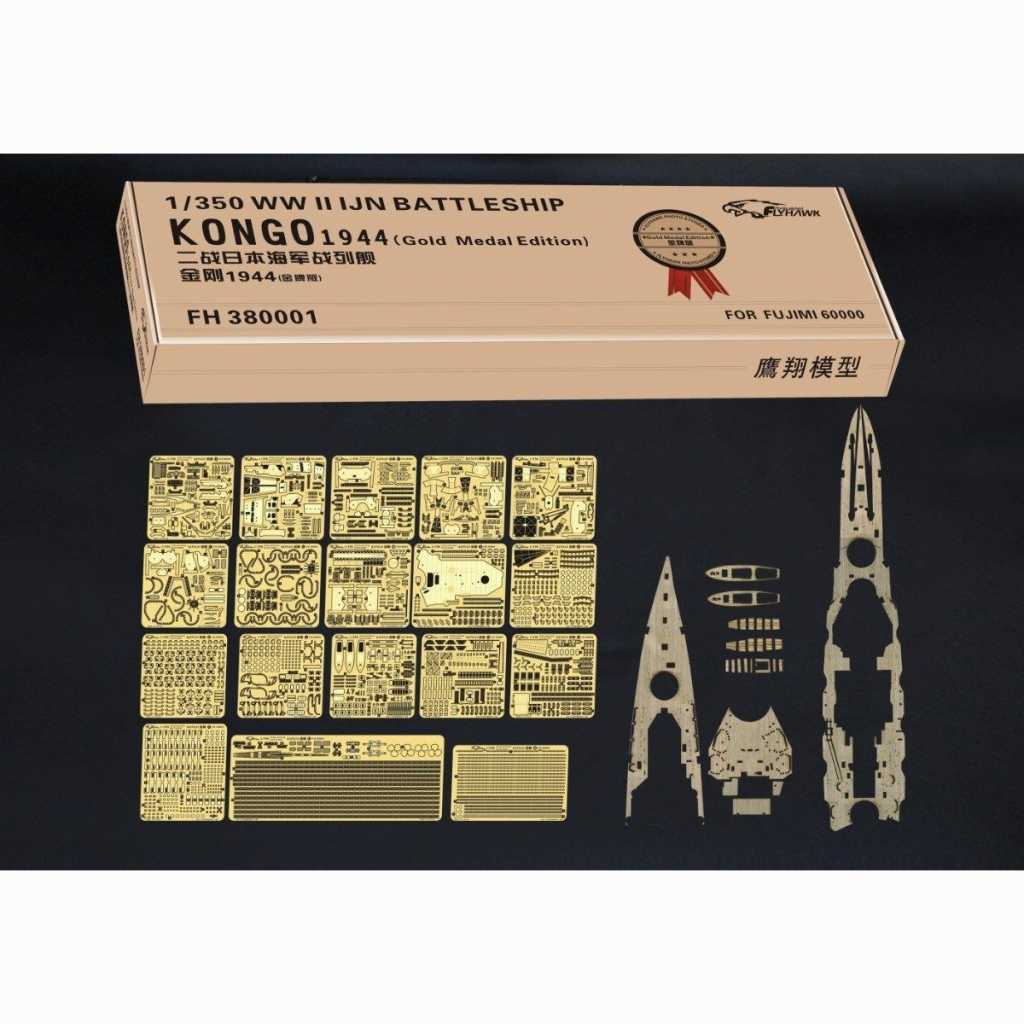 380001 戦艦 金剛用 スーパーアップグレード ゴールドメダルバージョン  