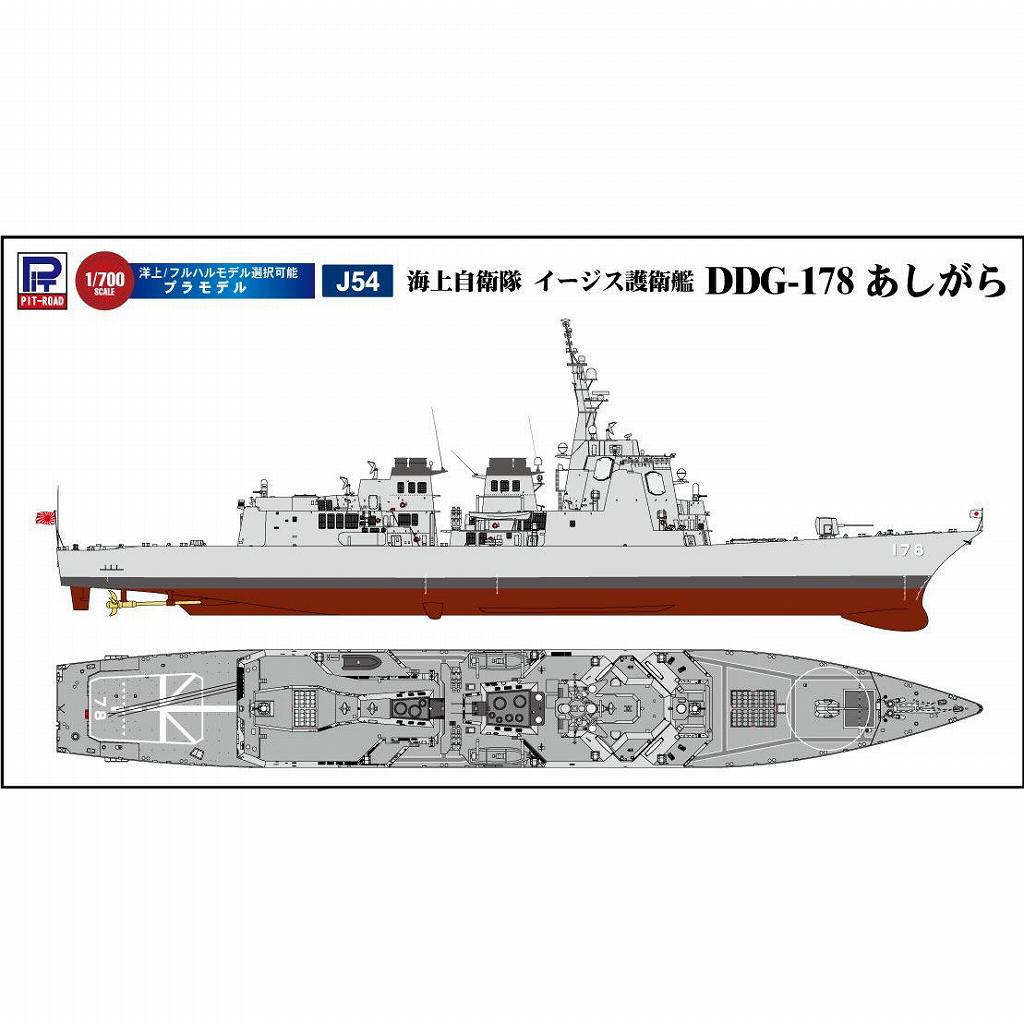 J54 イージス護衛艦 DDG-178 あしがら 新着艦標識デカール+NORQ-1衛星