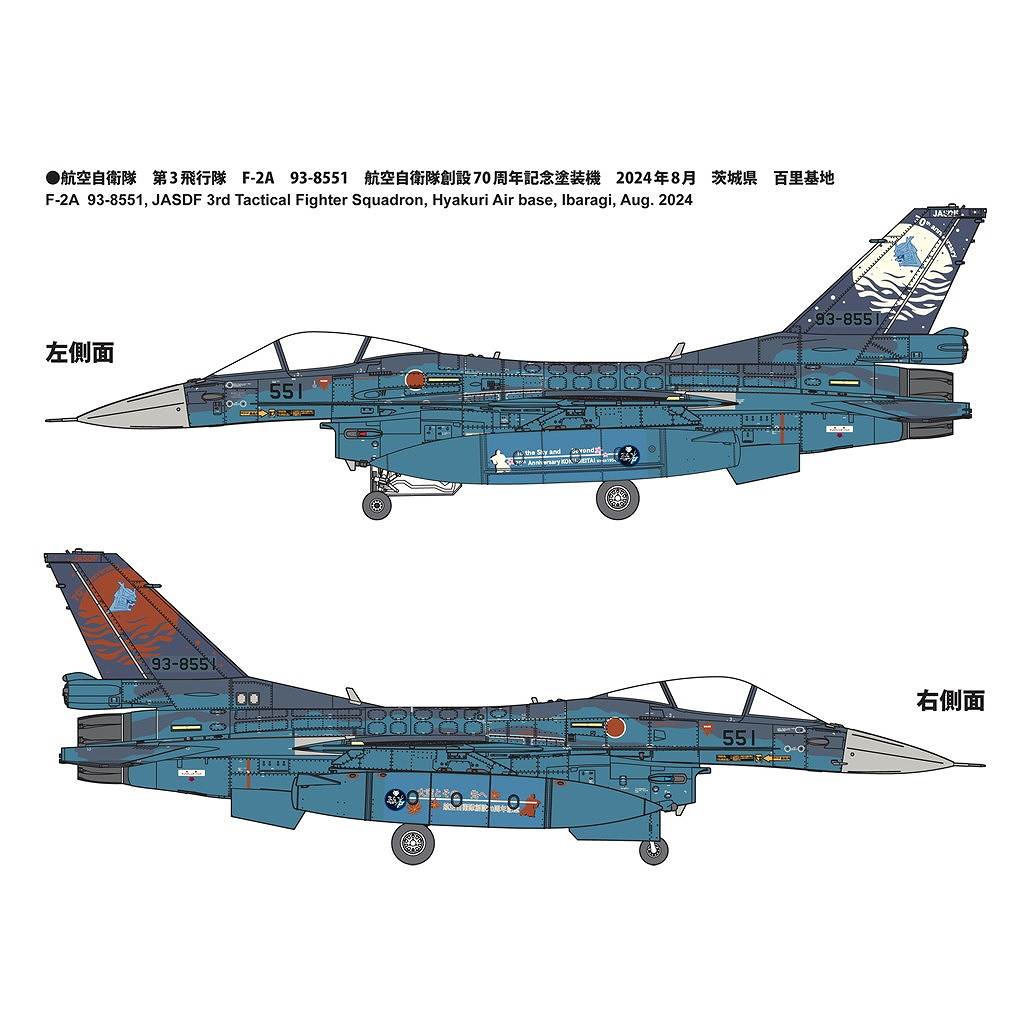 FK03 航空自衛隊 F-2A 戦闘機 第3飛行隊 [空自創設70周年 記念