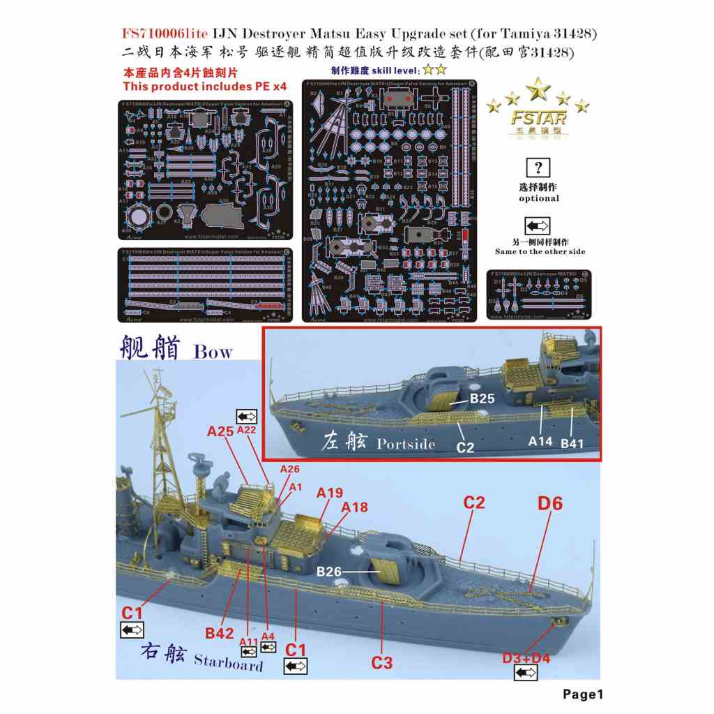 1/700 日本海軍駆逐艦 松用ディティールセット 1/700 日本駆逐艦 松 （まつ）: スケールモデル｜TAMIYA SHOP