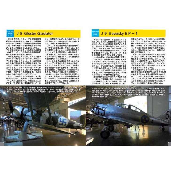 写真集 第二次世界大戦のスウェーデン空軍機 齋木伸生著 | 芬蘭堂