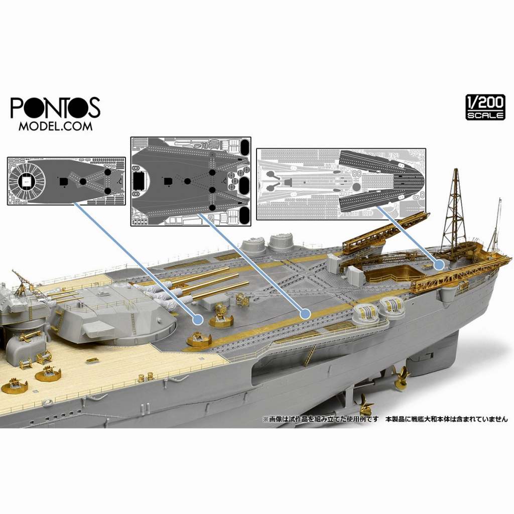 23011F1 1/200 日本海軍戦艦大和1945 ディテールアップセット