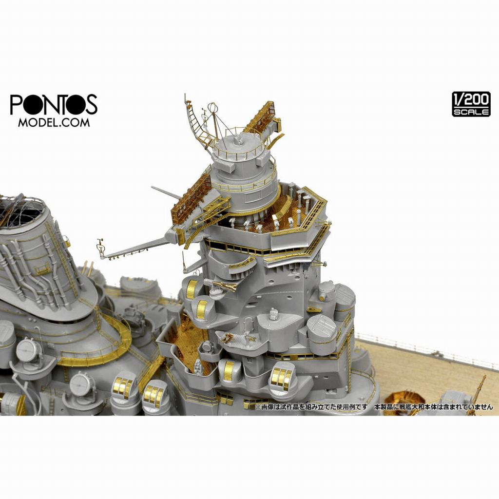 23011F1 1/200 日本海軍戦艦大和1945 ディテールアップセット