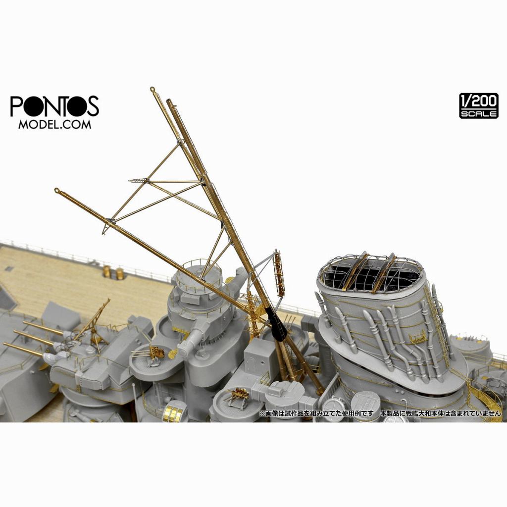 23011F1 1/200 日本海軍戦艦大和1945 ディテールアップセット