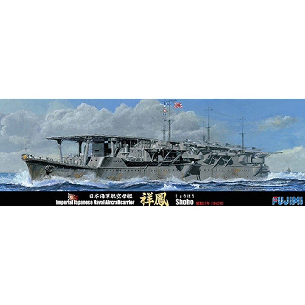 特-88 日本海軍 航空母艦 祥鳳 昭和17年(1942年) | フジミ FUJIMI