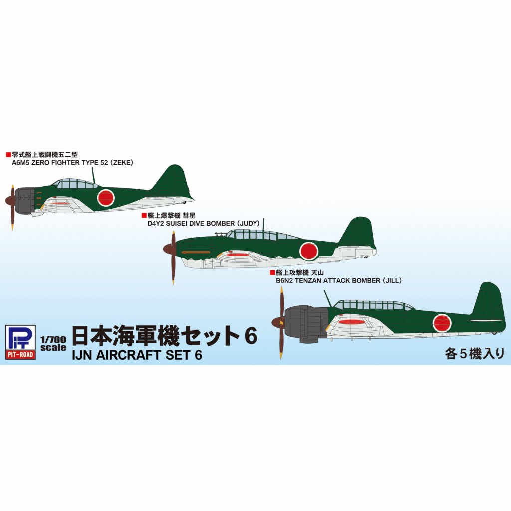 S63 日本海軍機セット 6 | ピットロード PIT-ROAD | 艦船,艦船用飛行機