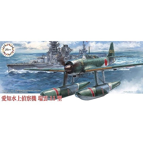 C-15 愛知水上偵察機 瑞雲 11型 | フジミ FUJIMI | 飛行機,第二