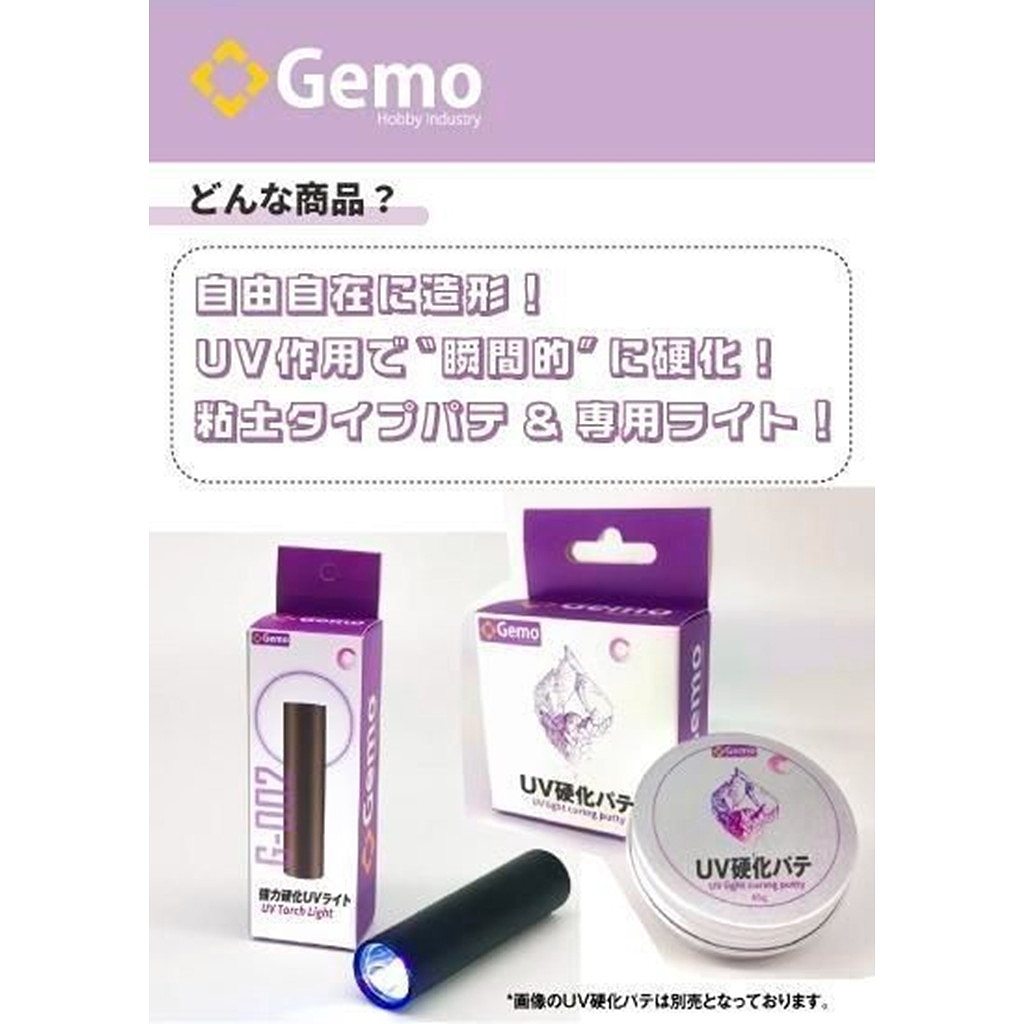 Gemo-002 ���ϹŲ�UV�饤�� �ڥͥ��ݥ����ʳ���