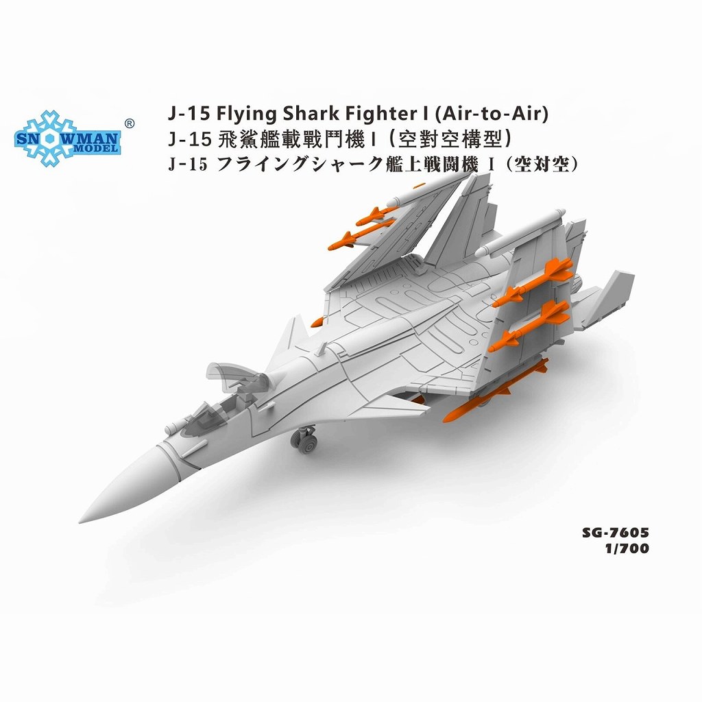 SG-7605 J-15 フライングシャーク 艦上戦闘機I 空対空装備 【ネコポス