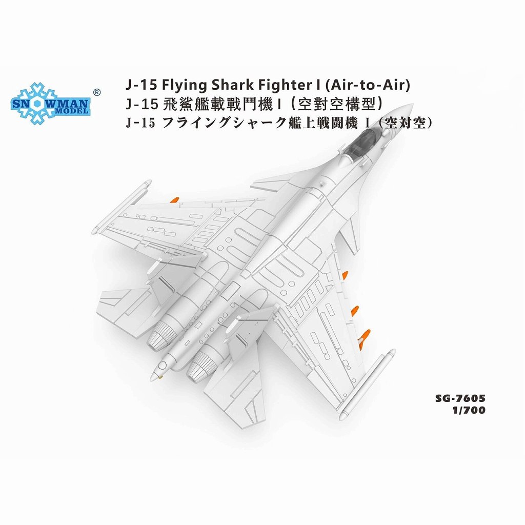 セール品 50%オフ】SG-7605 J-15 フライングシャーク 艦上戦闘機I 空