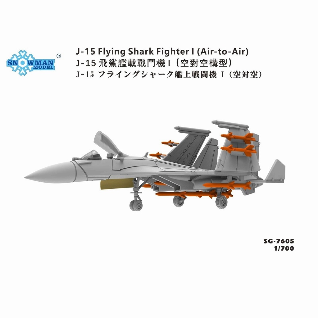 SG-7605 J-15 フライングシャーク 艦上戦闘機I 空対空装備 【ネコポス