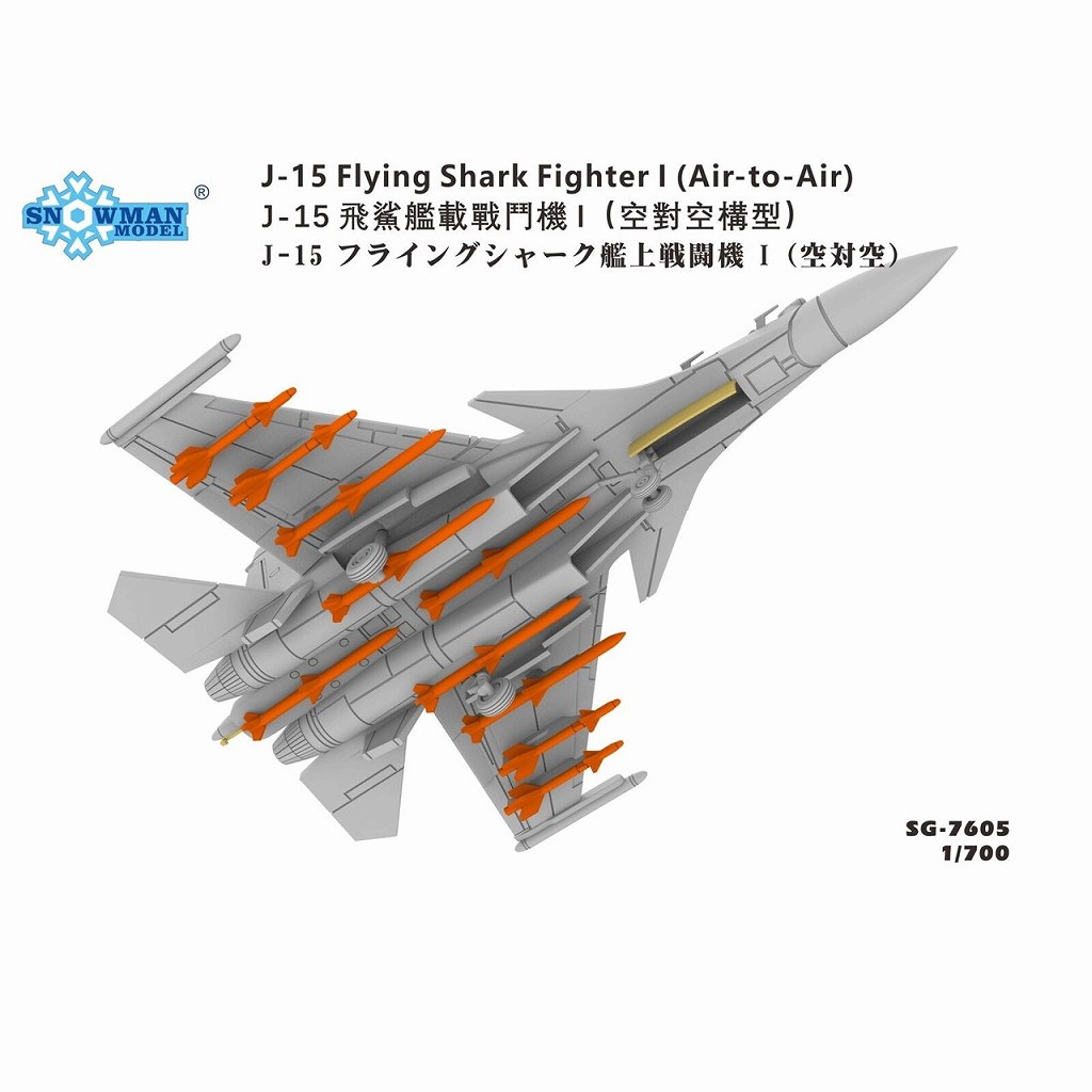 SG-7605 J-15 フライングシャーク 艦上戦闘機I 空対空装備 【ネコポス