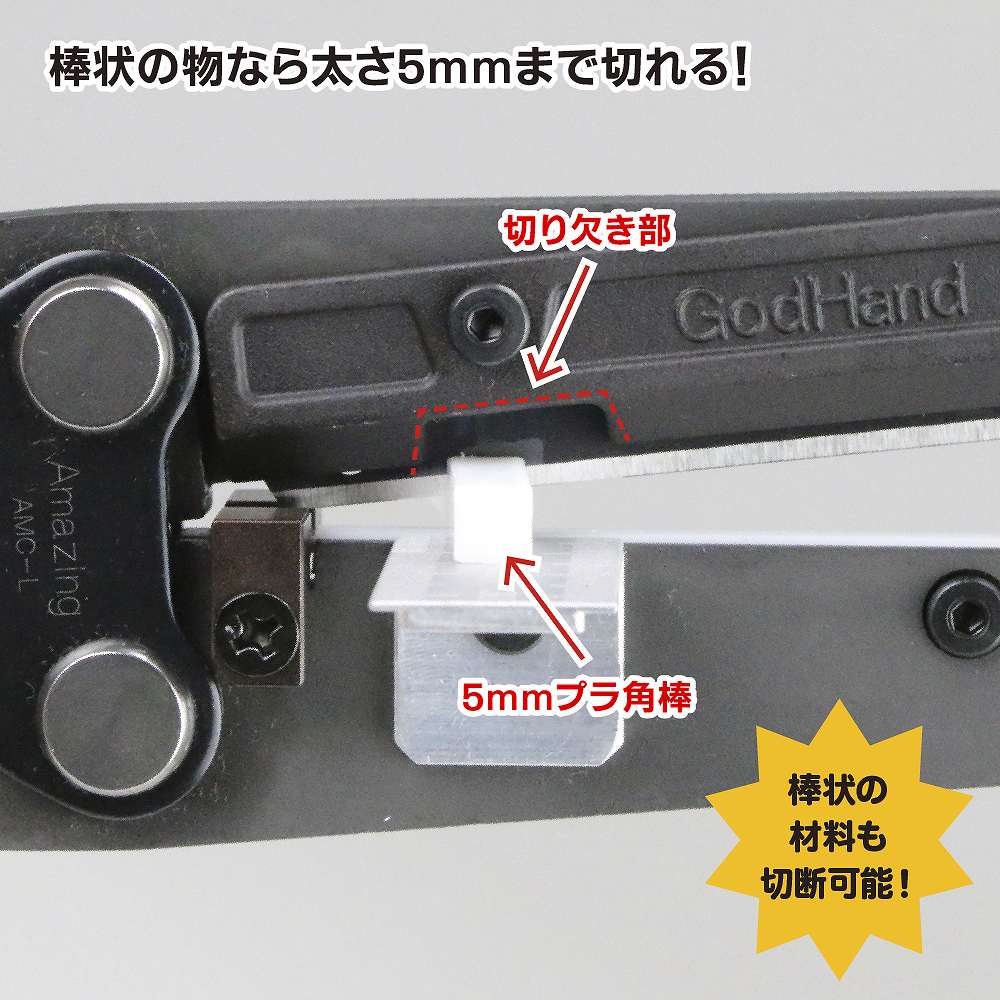 GH-AMC-LS アメイジングカッター | ゴッドハンド godhand GH-AMC-LS アメイジングカッター | ゴッドハンド godhand