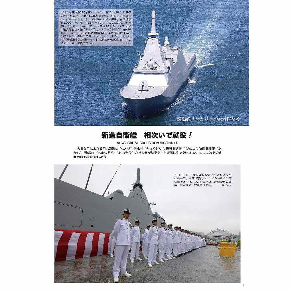 1062 世界の艦船2026年8月号 原子力潜水艦 その拡散と進化 | 海人社