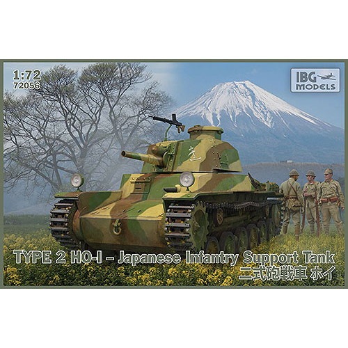 72056 日本 二式砲戦車 ホイ | IBGモデル IBG MODELS | AFV,第二次大戦
