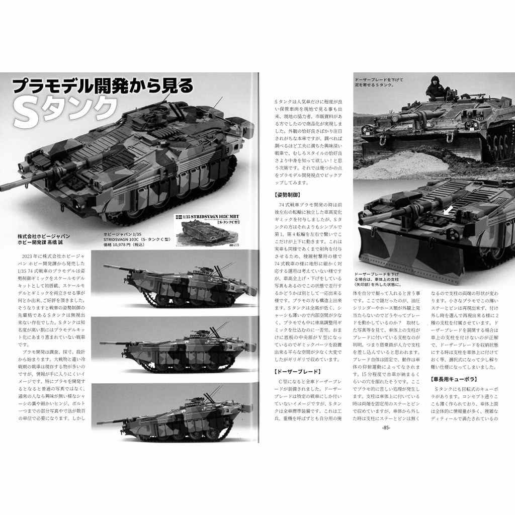 新製品】パンツァー 2026年8月号 特集 北欧の異形戦車Sタンク | アルゴ