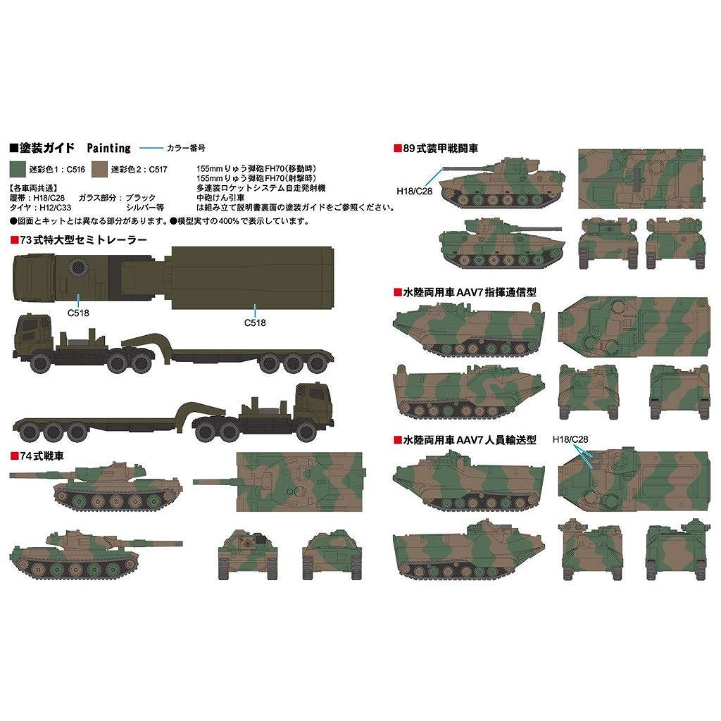 MI04 陸上自衛隊 車両セット3 | ピットロード PIT-ROAD | 艦船,艦船用