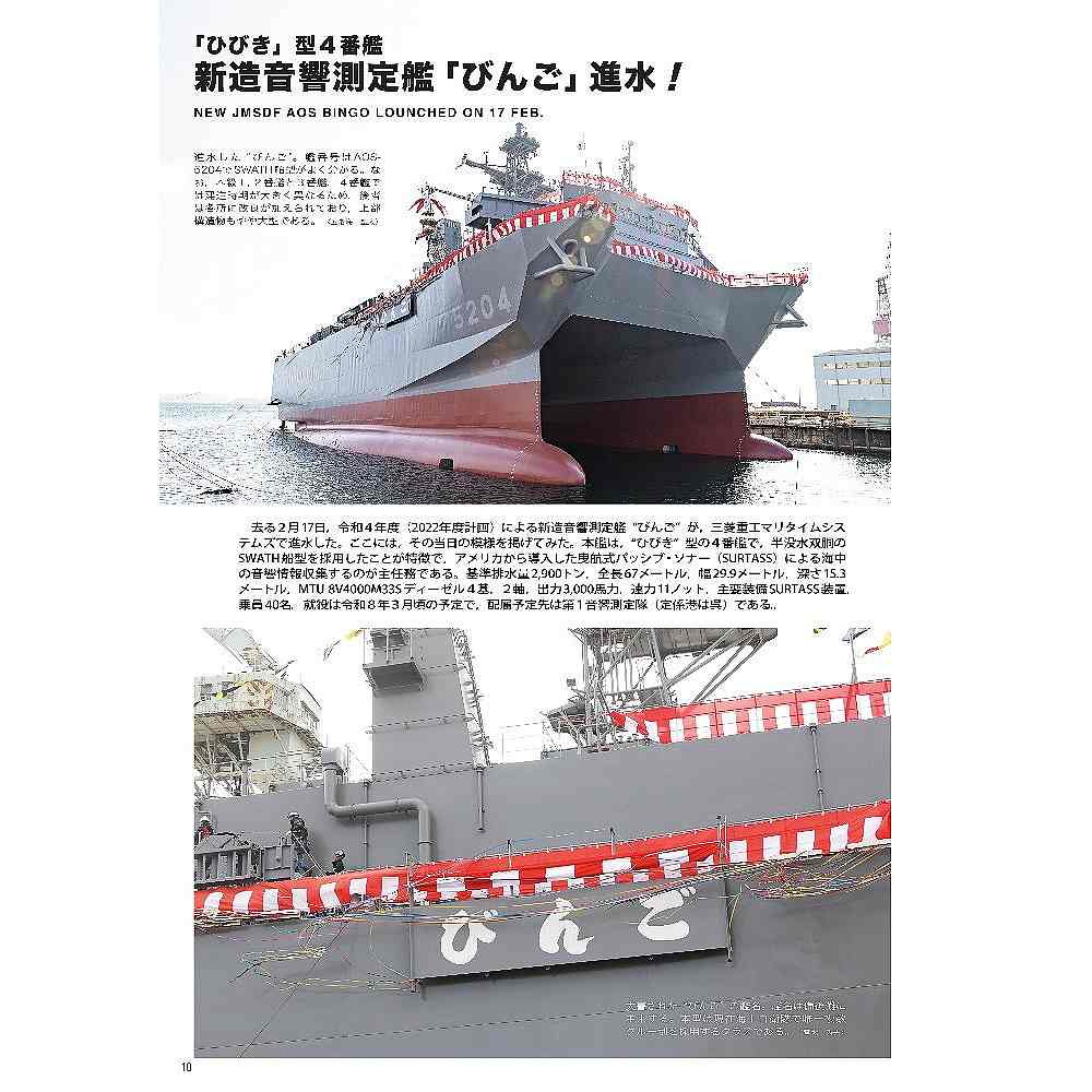 1038 世界の艦船2025年5月号 LCSとコンステレーション級 | 海人社
